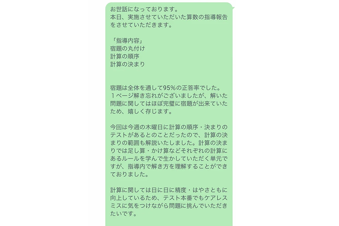 安心の指導報告